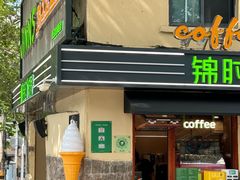 -JINNS锦时 steak&pizza(浸信会礼拜堂旧址店)