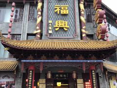 门面-耿福兴(凤凰美食街店)