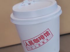 -人民咖啡馆(四行仓库店)