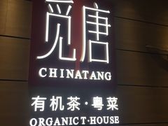 门面-觅唐MITONG(鸟巢店)