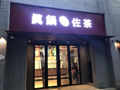 门面-manabe (共和新路店)