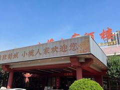 -小榄人家酒楼(民安店)