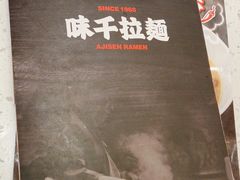 -味千拉面(上海松江二店)