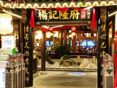 门面-杨记隆府(时代天街店)