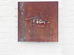 -Tian品