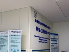 -首都医科大学附属北京天坛医院
