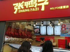 门面-张鸭子重庆特产卤味小吃(未来国际店)