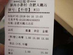 账单-厝内小眷村(合肥华府骏苑店)
