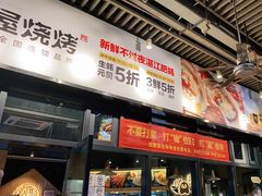 -木屋烧烤(龙岗南联店)
