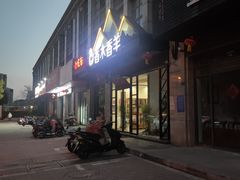 -香木香羊烤全羊羊蝎子(大运河博物馆店)