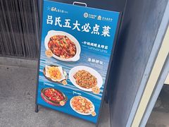-吕氏焗小鲜•海鲜青岛菜(八大关店)