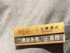 -湖北三五醇酒店·35年新楚菜