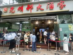 -光明邨大酒家(淮海路店)