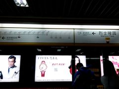 -烈士陵园(地铁站)