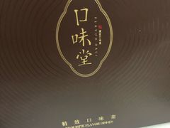 -口味堂(珞喻路店)