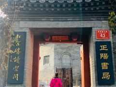 -正阳书局(西四南大街店)