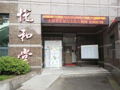 -悦和堂中医门诊部·疼痛调理·针灸推拿·艾灸拔罐