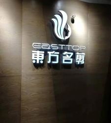 点击看大图 -東方名剪·ETSTYLE