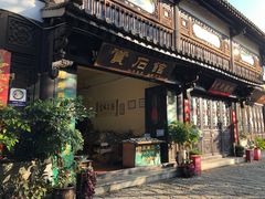 -云南民族村