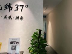 -北纬37°SPA养身会馆(湖西店)