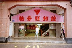-艳芳照相馆