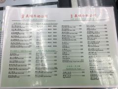 菜单-义顺牛奶公司
