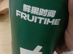 -鲜果时间·果蔬茶(赛格负二层店)