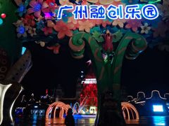 -广州融创文旅城