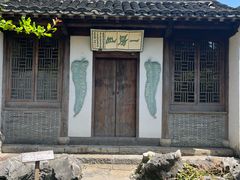 -芥子园
