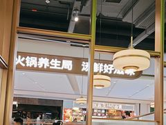 -洪氏嗨捞·广东猪肚鸡·椰子鸡火锅(西咸万象城店)