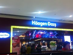 -哈根达斯(皇城恒隆广场店)