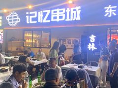 -记忆串城·东北烧烤·小龙虾·大型团建(南油店)