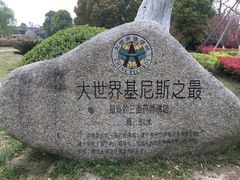 -溱湖国家湿地公园