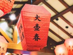 -大壶春生煎(四川中路店)