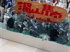 -鹏欣水游城