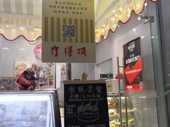 门面-歎雪糕低糖低脂Gelato冰淇淋
