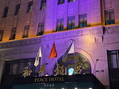 -上海和平饭店 Fairmont Peace Hotel