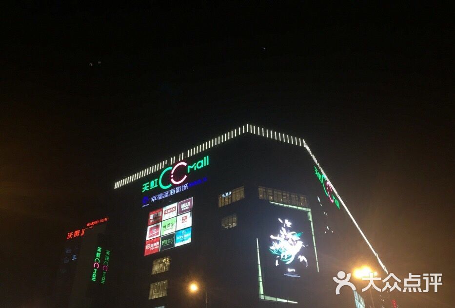 天虹cc.mall(苏州石路店)图片 第75张