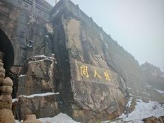 -九华山风景区