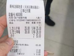 -新加坡斯味洛·鲜奶茶(石牌东店)