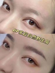 -UP&UP·半永久眉毛眼线机器野生眉