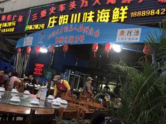 门面-庄姐川味海鲜B栋2排2号(万人海鲜广场火车头店)