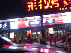 门面-蒋烤鴨(东苑店)