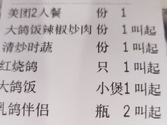 -大鸽饭(马王堆店)