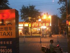 -簋街仔仔小龙虾(簋街二店)
