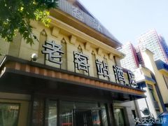 门面-老客站酒楼(金花南路店)