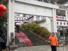 -三清山风景名胜区