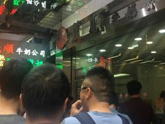 -义顺牛奶公司(庇利金街店)