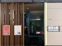 -三利音·玖弄小鲜(浦东嘉里城店)