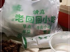 -老回回烩面馆(左家庄店)